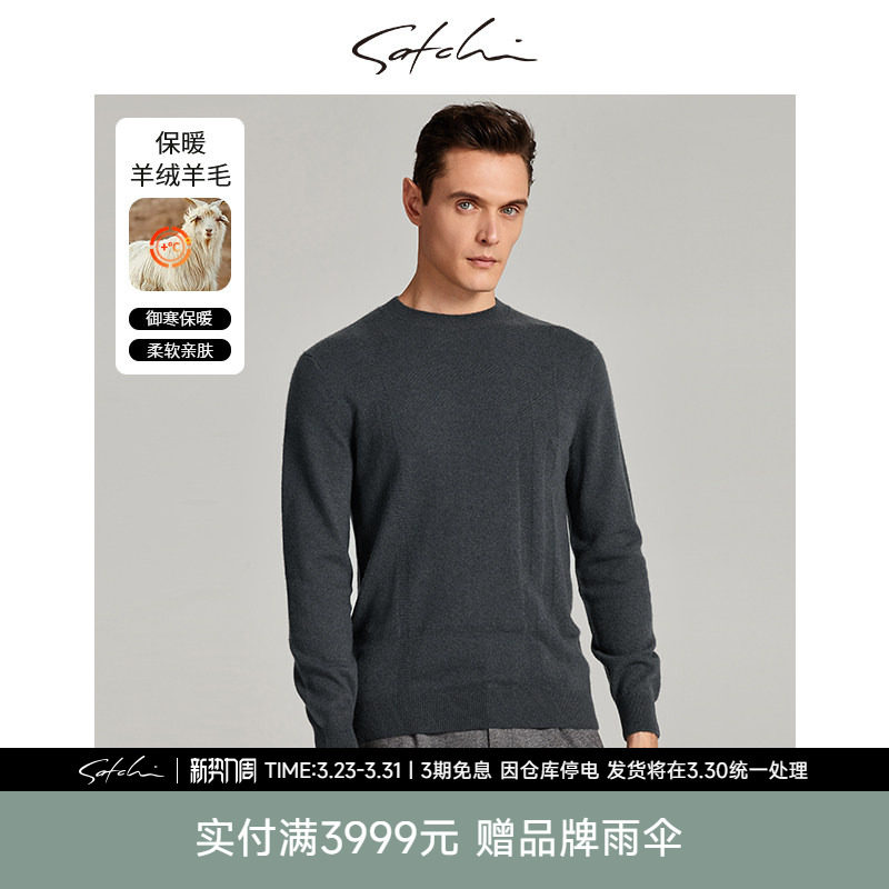 SATCHI沙驰男装男士羊绒衫春季新款商务保暖圆领针织毛衣男厚