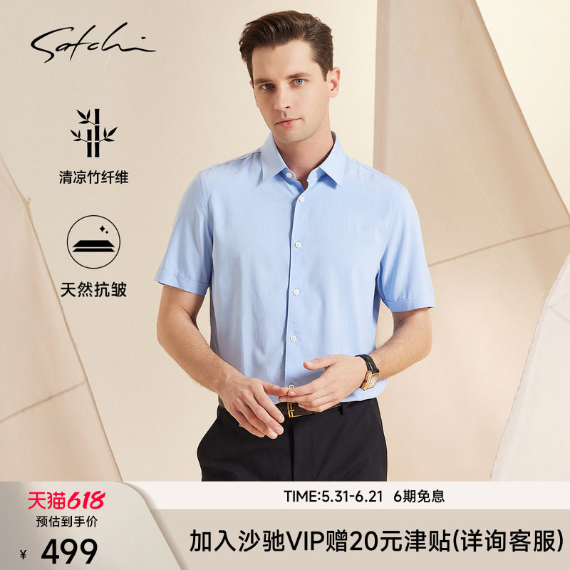 [竹纤维抗皱]SATCHI沙驰男装男士短袖衬衫夏季商务条纹蓝衬衣