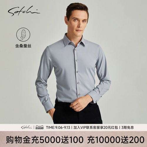 Satchi桑蚕丝薄款高端衬衫