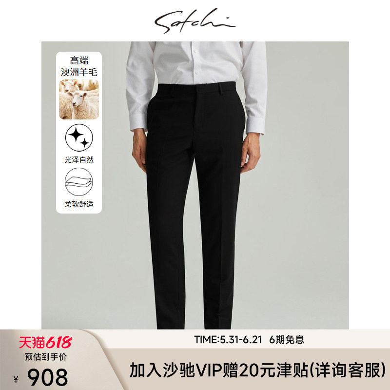 SATCHI沙驰男装男士西裤春季羊毛直筒商务高端婚礼伴郎长裤子