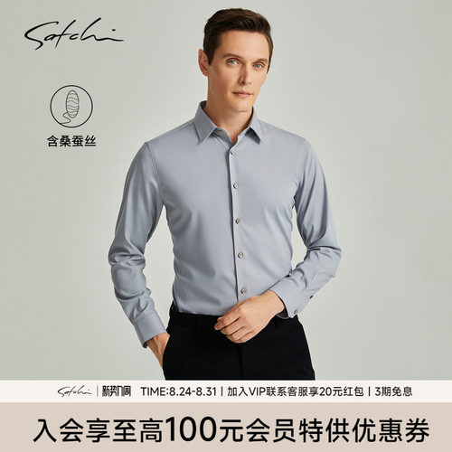 Satchi桑蚕丝薄款高端衬衫