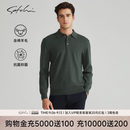 Satchi抗菌羊毛针织长袖POLO衫