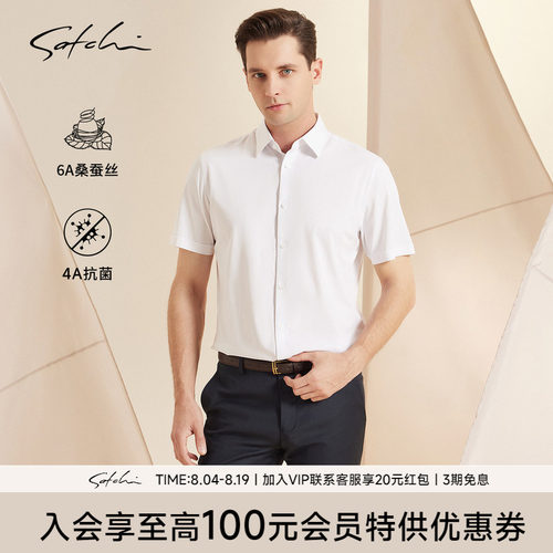 Satchi沙驰桑蚕丝白色短袖衬衫