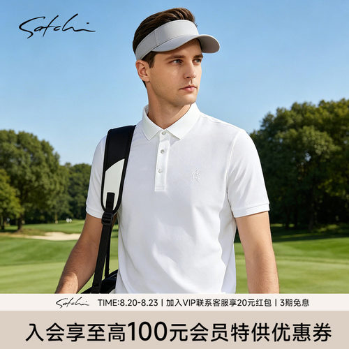 Satchi沙驰菱格棉白色POLO衫
