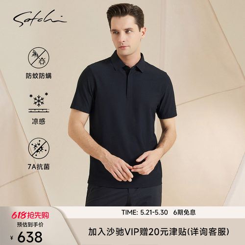 Satchi沙驰凉感网眼短袖POLO衫