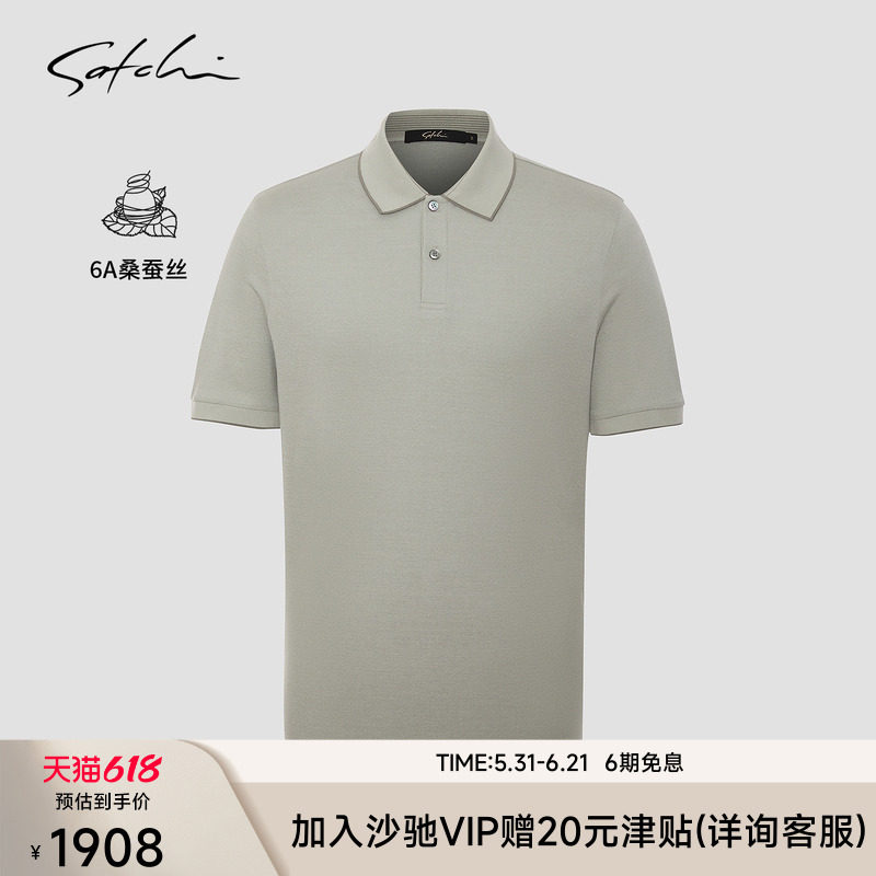 [96%桑蚕丝]SATCHI沙驰男装男士短袖POLO衫夏季高端商务T恤