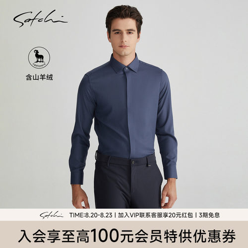 Satchi沙驰羊绒羊毛商务衬衫