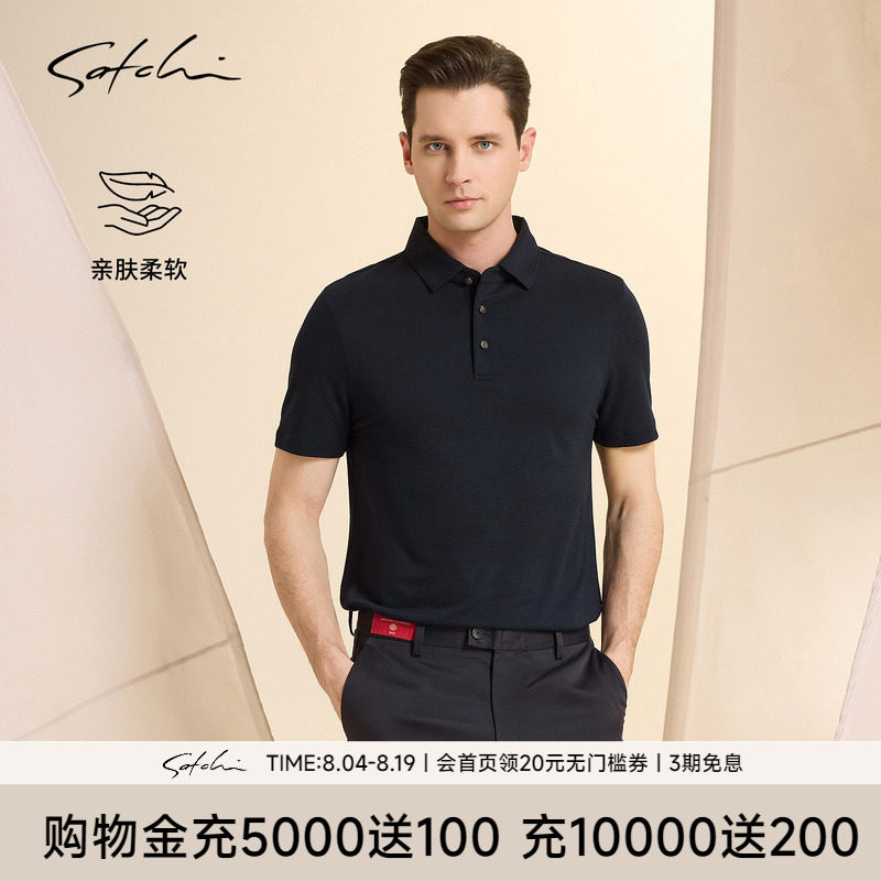 Satchi沙驰100%羊毛高端POLO衫短
