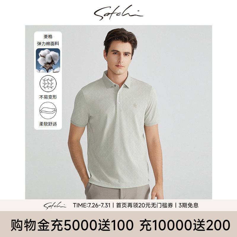 Satchi菱格棉短袖POLO衫