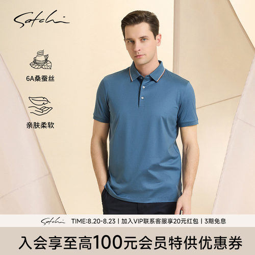 Satchi沙驰桑蚕丝棉商务polo衫
