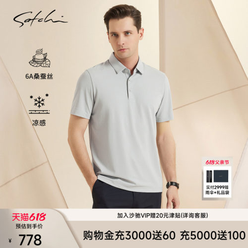 Satchi沙驰桑蚕丝休闲polo衫