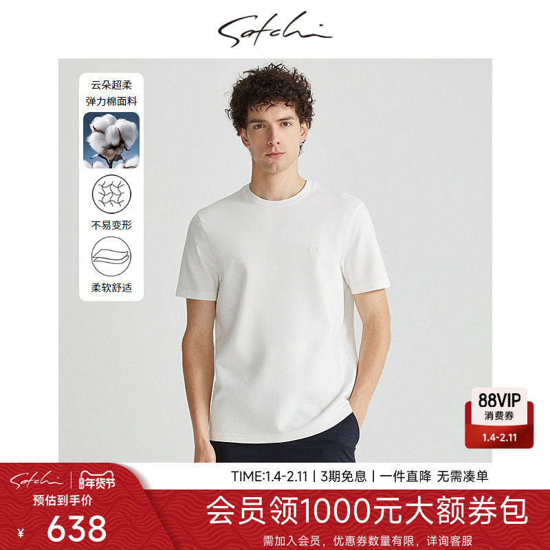 [冰爽棉]SATCHI沙驰男装男士短袖T恤夏季新款商务休闲圆领体