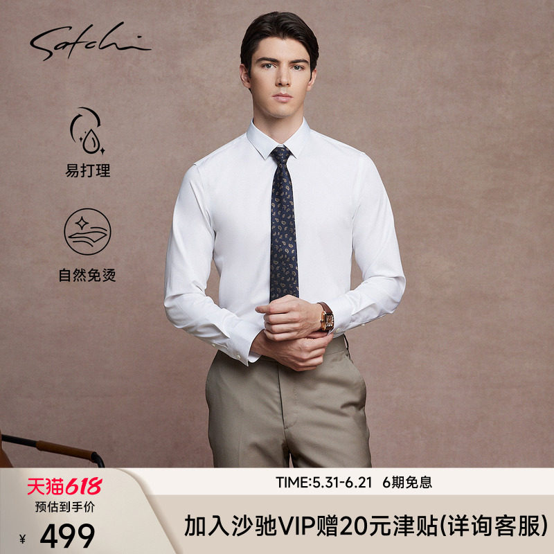 [免烫2.0]SATCHI沙驰男装男士长袖衬衫春季商务结婚白色衬衣