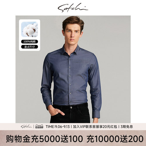 satchi沙驰男装长袖衬衫方领