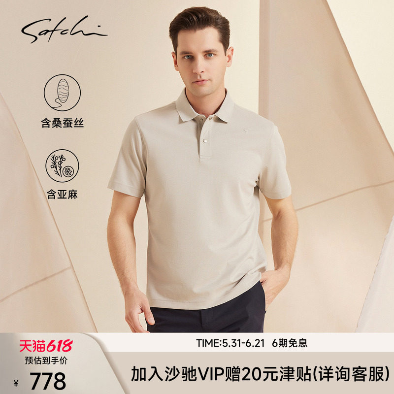 [桑蚕丝棉]SATCHI沙驰男装男士短袖POLO衫夏季新款商务亚麻T恤衫