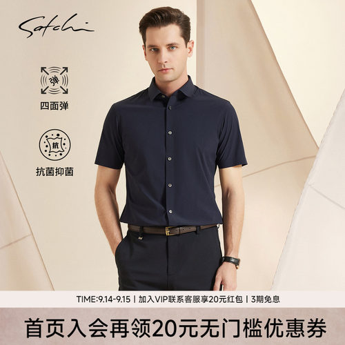 Satchi抑菌弹力高级短袖衬衣