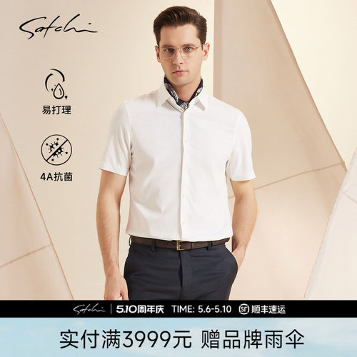 Satchi沙驰免烫商务短袖衬衫