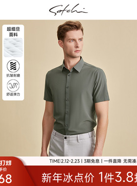 [抗皱]SATCHI沙驰男装男士短袖衬衫夏季新款商务休闲高级绿色衬衣