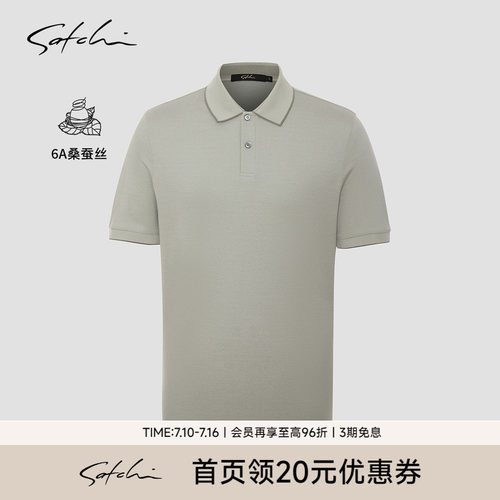 Satchi沙驰96%桑蚕丝高端POLO
