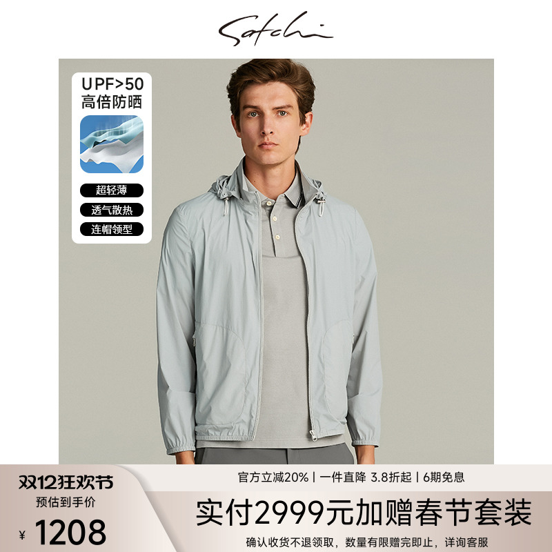 沙驰连帽轻薄防晒衣外套