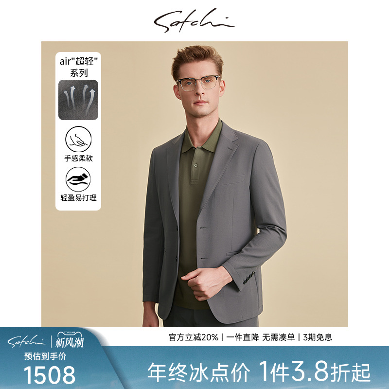 Satchi商旅系列高端西装外套男