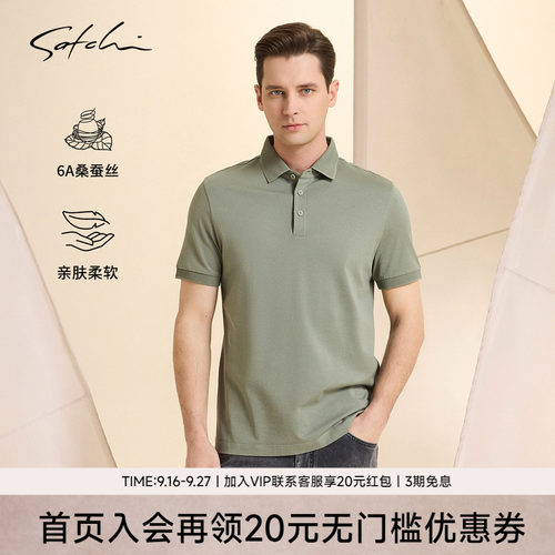 Satchi沙驰高端桑蚕丝polo衫
