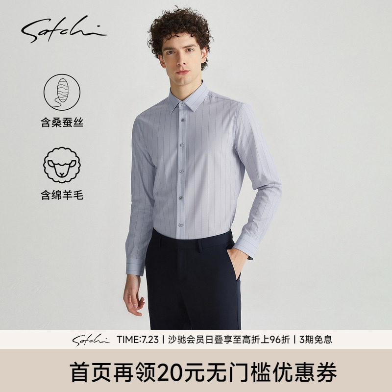 [羊毛桑蚕丝]SATCHI沙驰男装男士长袖衬衫秋季高端条纹衬衣男