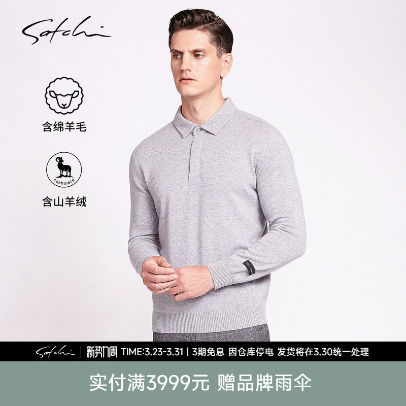 SATCHI沙驰男装男士针织POLO羊绒衫春季新款商务休闲保暖翻