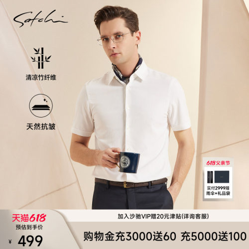Satchi沙驰抗皱抗菌商务短衬衫