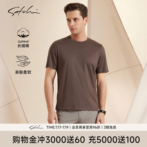 Satchi沙驰长绒棉休闲短袖T恤