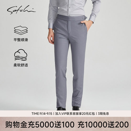 Satchi高端羊毛桑蚕丝西裤