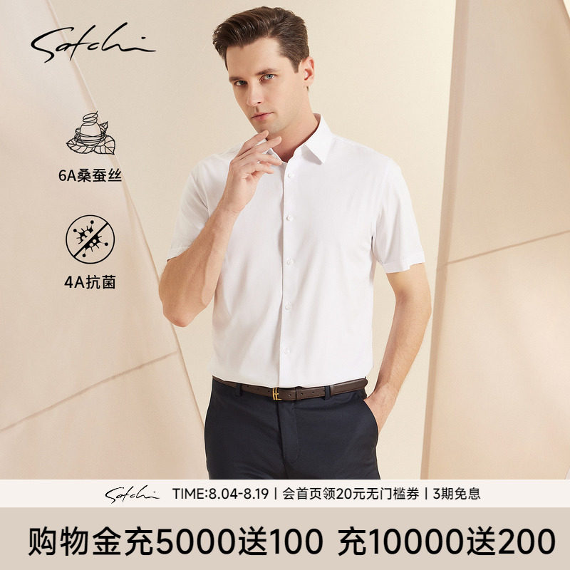 Satchi桑蚕丝高端商务衬衫