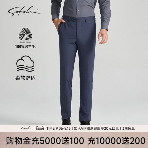 Satchi纯羊毛高端商务西裤