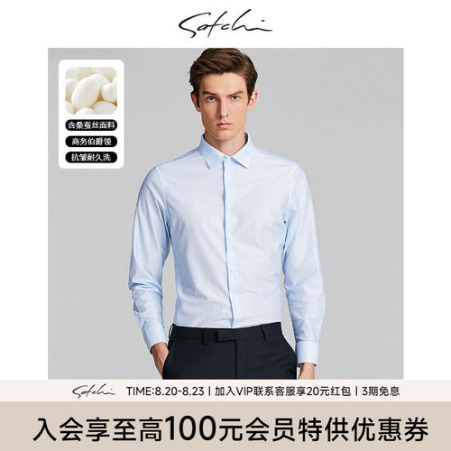 沙驰桑蚕丝格子长袖衬衫