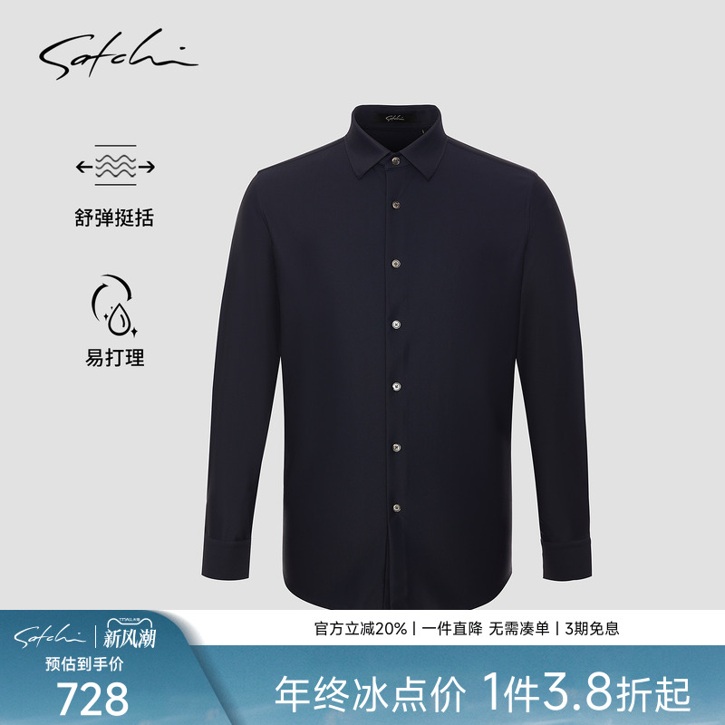 Satchi高端商务弹力衬衫