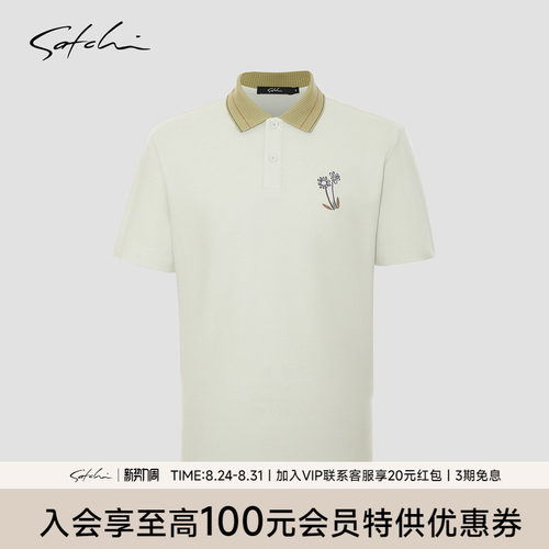 Satchi休闲凉感抑菌POLO衫