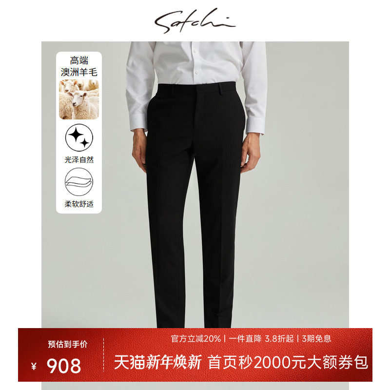 SATCHI沙驰男装男士西裤秋季新款羊毛直筒商务高端婚礼伴郎长裤