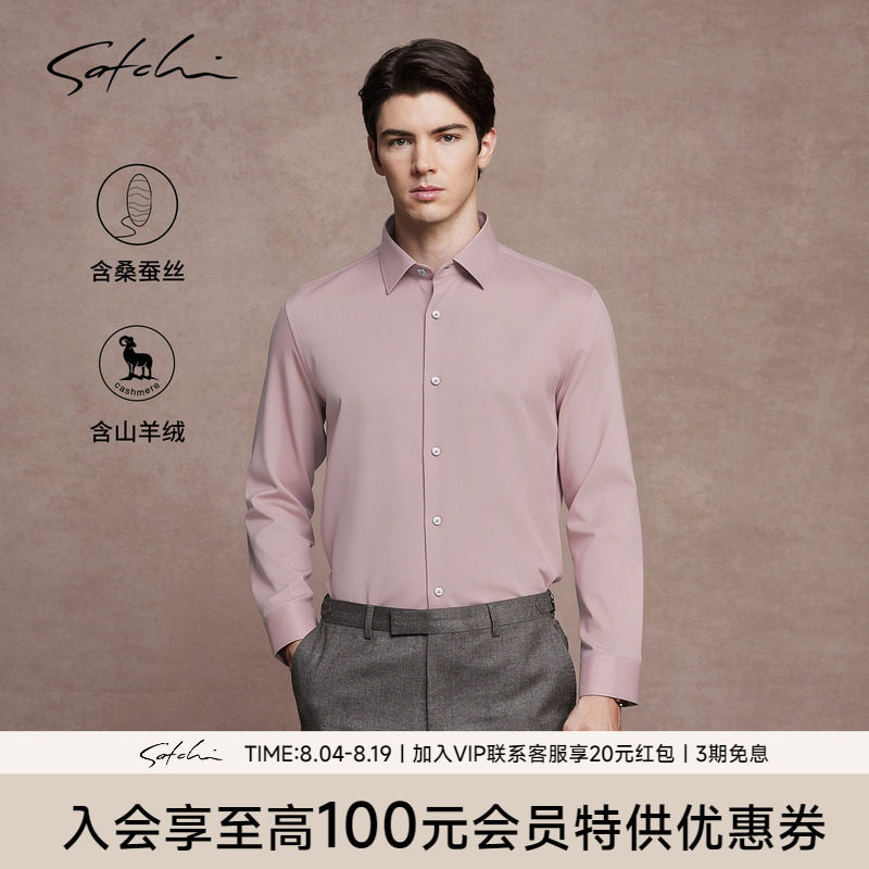 Satchi沙驰山羊绒桑蚕丝商务衬衫