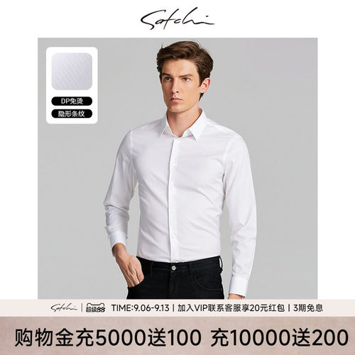 沙驰商务休闲修身白色长袖衬衫