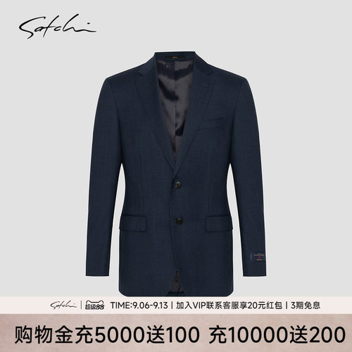 Satchi沙驰纯羊毛高端西装