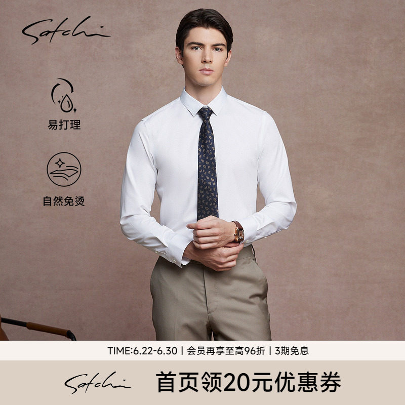 [免烫2.0]SATCHI沙驰男装男士长袖衬衫春季商务结婚白色衬衣