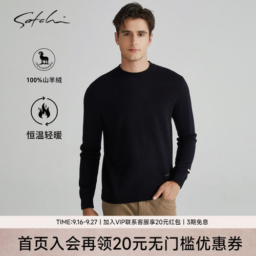 Satchi纯羊绒商务圆领套衫
