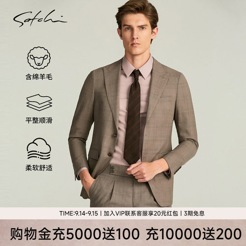 Satchi高端羊毛商务西装