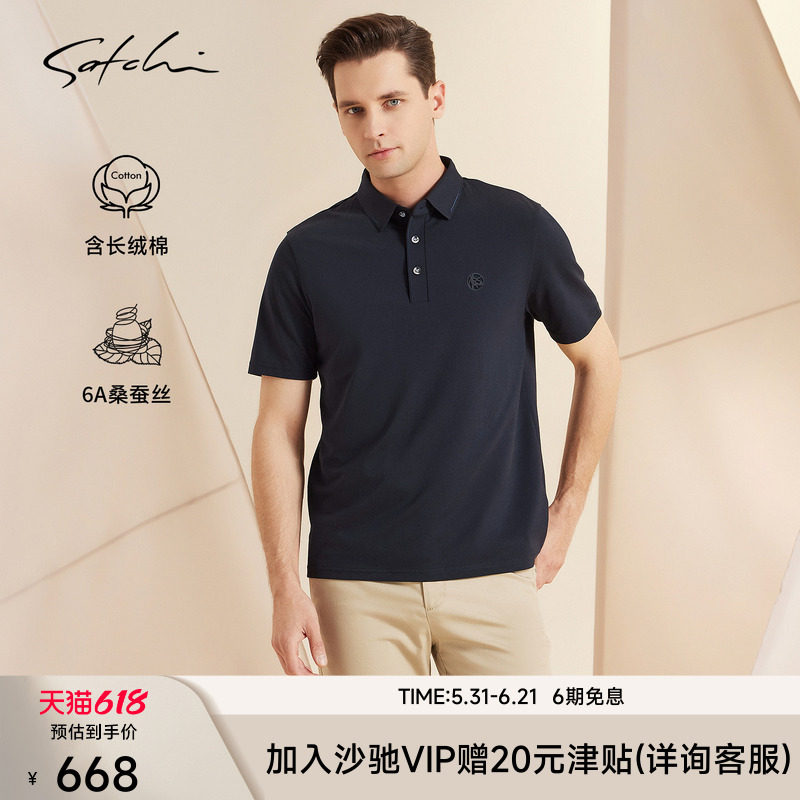 [桑蚕丝]SATCHI沙驰男装男士短袖POLO衫夏季新款商务休闲高端T恤