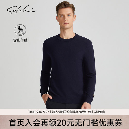 Satchi山羊绒羊毛圆领毛衫