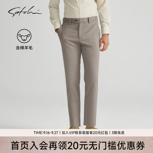 SATCHI沙驰男装男士休闲裤春季商务休闲高端羊毛弹力直筒长裤