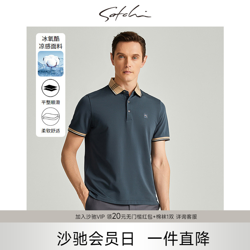 [凉感]SATCHI沙驰男装男士短袖polo衫夏季商务休闲高端爸
