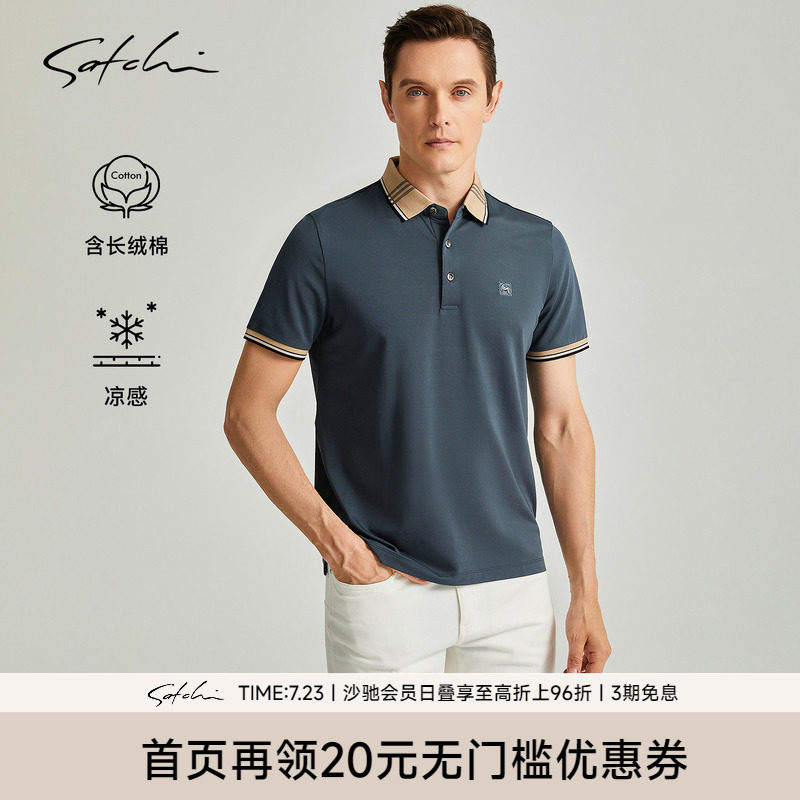 [长绒棉凉感]SATCHI沙驰男装男士短袖polo衫夏季商务休闲T恤衫