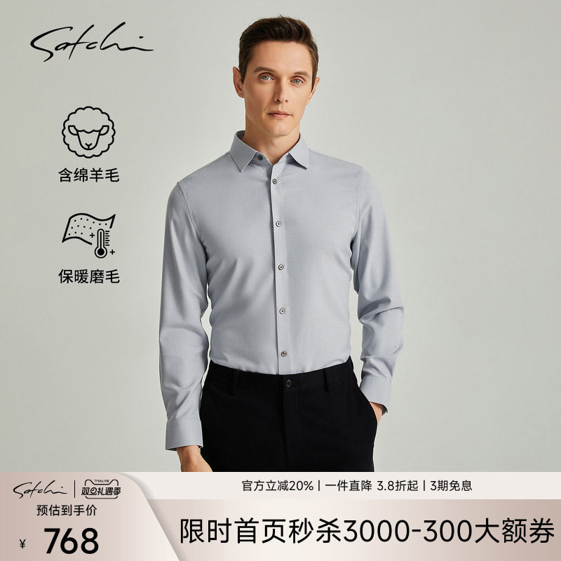 [羊毛]SATCHI沙驰男装男士磨毛长袖衬衫冬季新款商务高端保暖