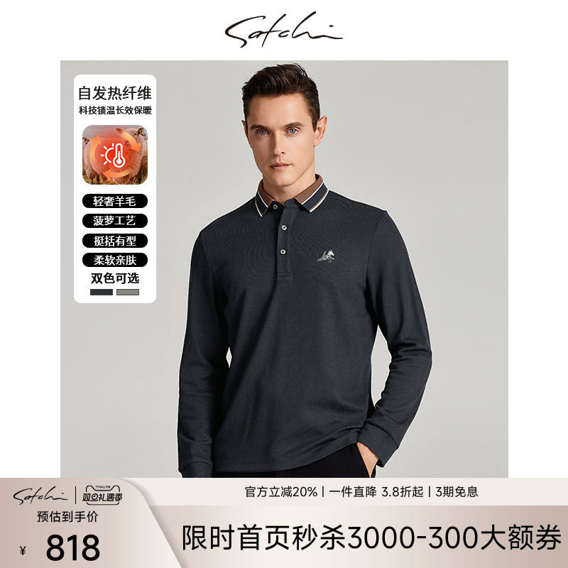 SATCHI沙驰男装男士长袖POLO衫秋季新款商务羊毛打底T恤衫